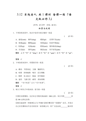 最新版语文版高中语文必修三《巨翅老人》每课一练及答案.doc