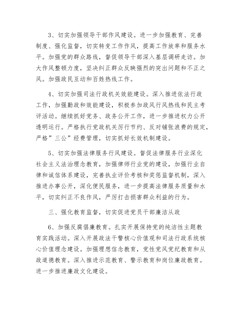 司法系统纪检监察工作计划.docx_第2页