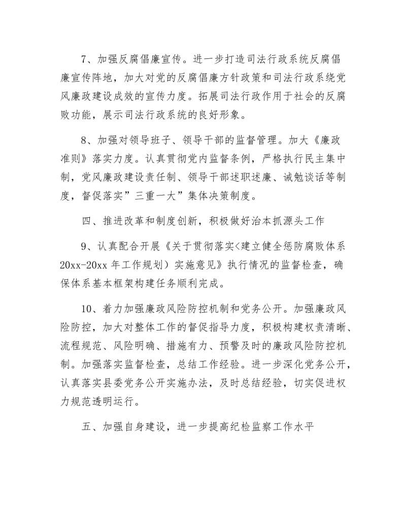 司法系统纪检监察工作计划.docx_第3页