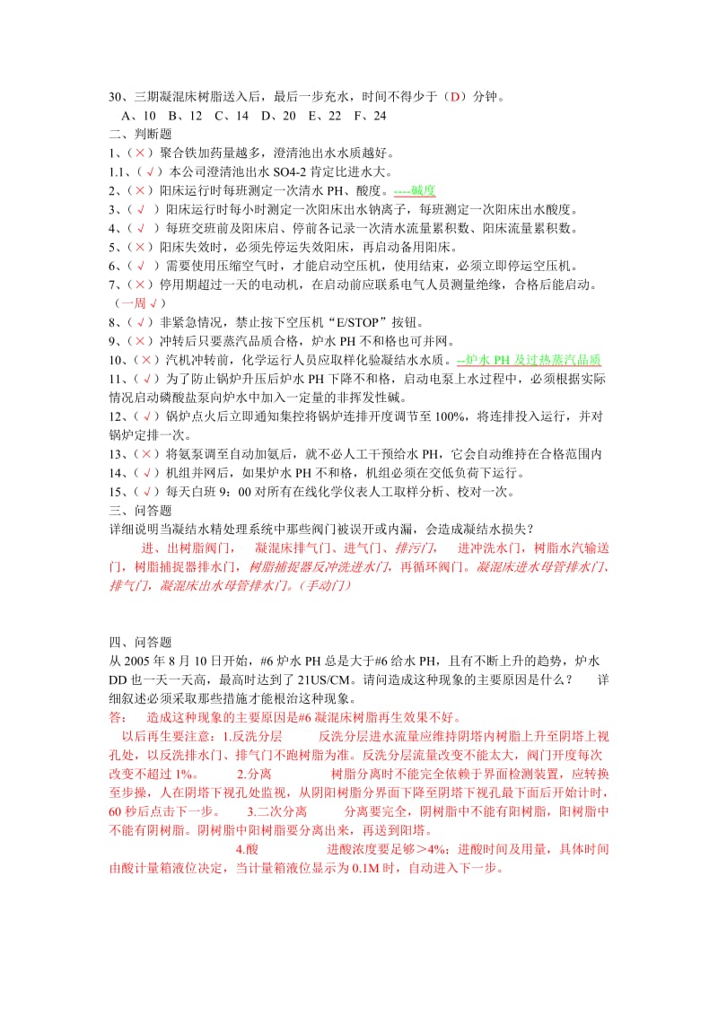 运规试题.doc_第3页