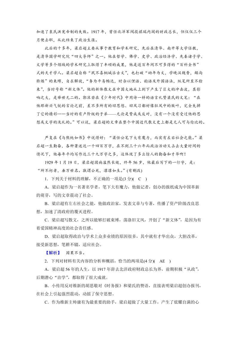 最新 高一语文人教版必修一练习题：18记梁任公先生的一次演讲（2） 含解析.doc_第2页