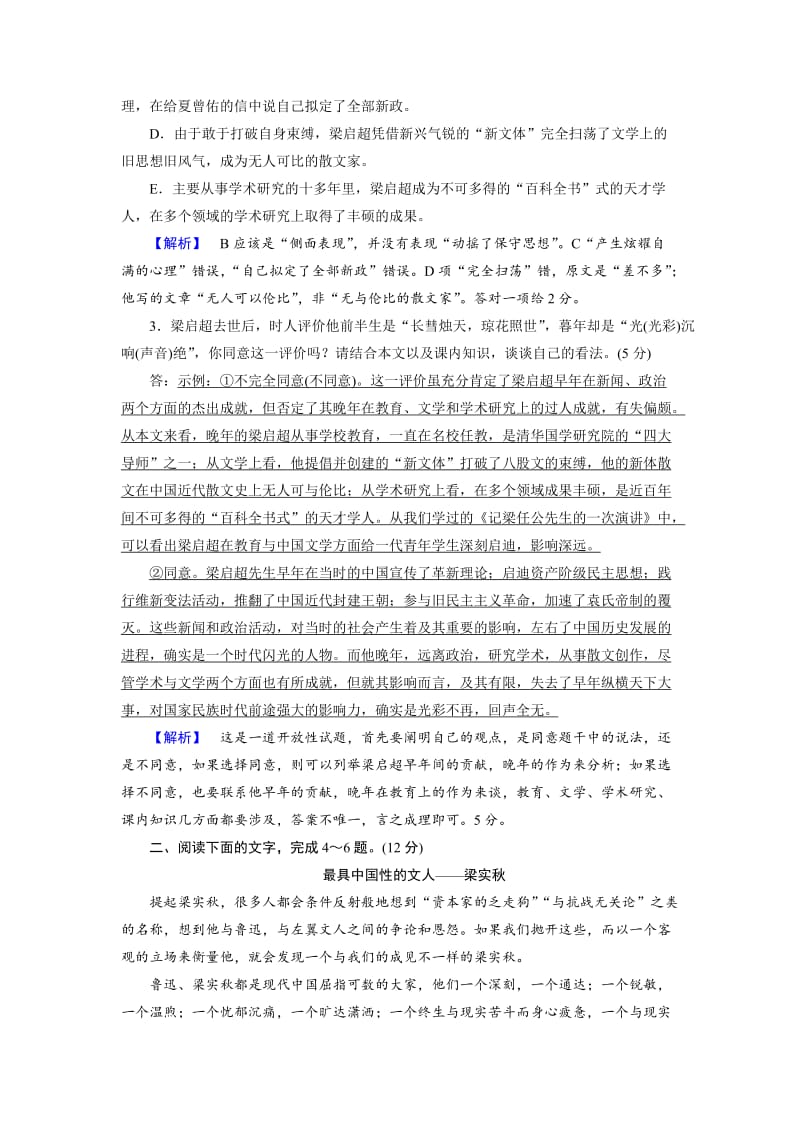 最新 高一语文人教版必修一练习题：18记梁任公先生的一次演讲（2） 含解析.doc_第3页