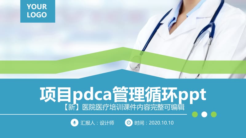 项目pdca管理循环ppt.pptx_第1页