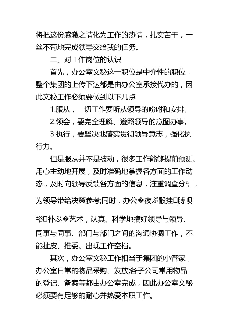 实习计划书心得体会四篇.docx_第2页