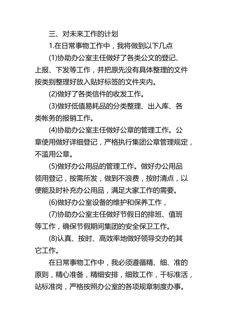 实习计划书心得体会四篇.docx_第3页