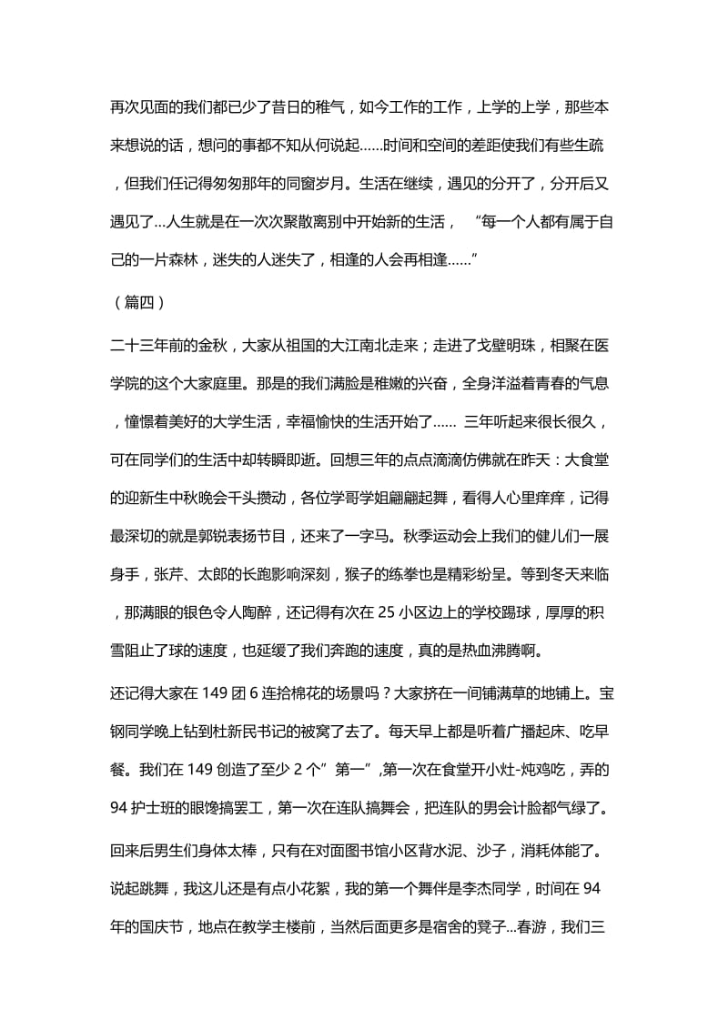 同学聚会感言七篇与联谊会主持词五篇.docx_第2页