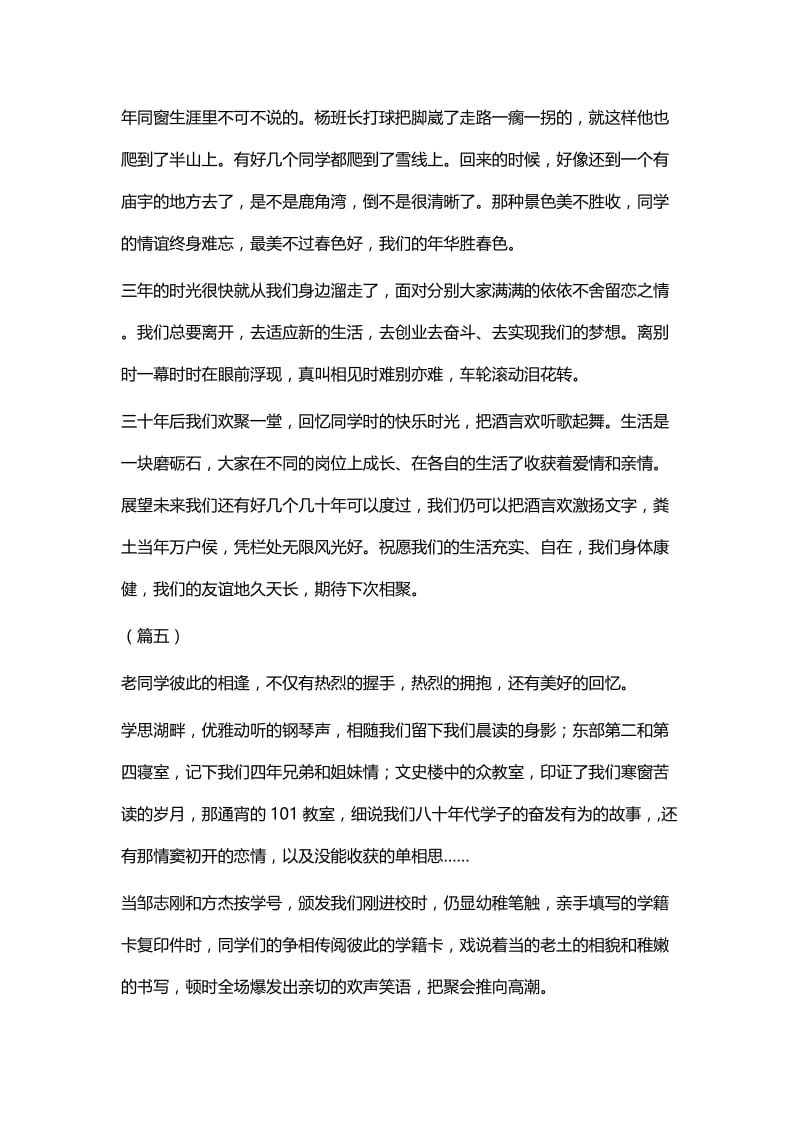 同学聚会感言七篇与联谊会主持词五篇.docx_第3页