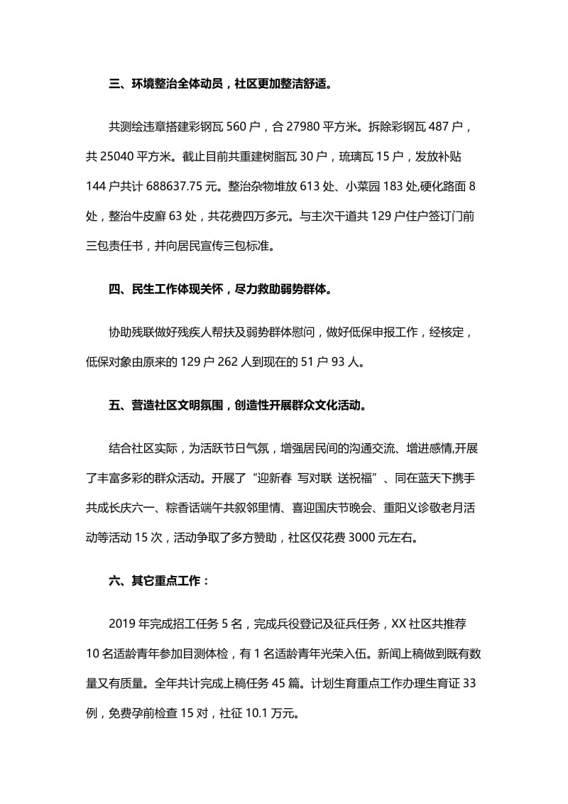 社区2019年度工作总结与2019年度政务公开工作总结.docx_第2页