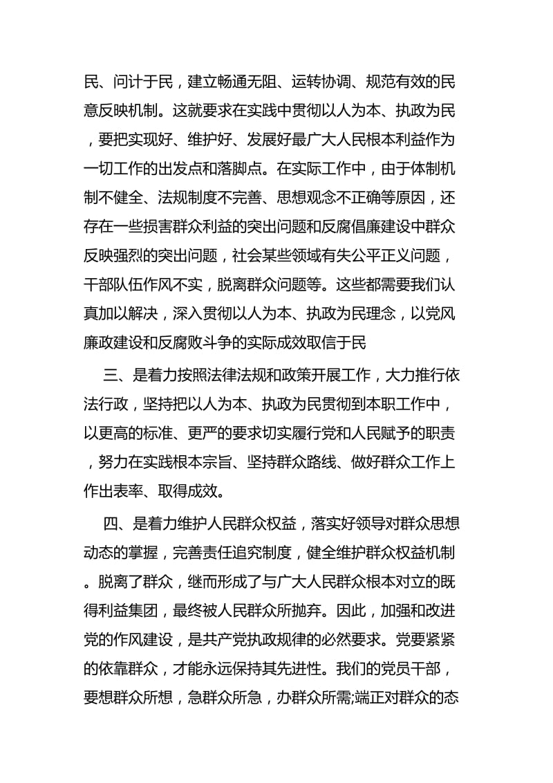 学习党风廉政建设教育的体会七篇.docx_第2页