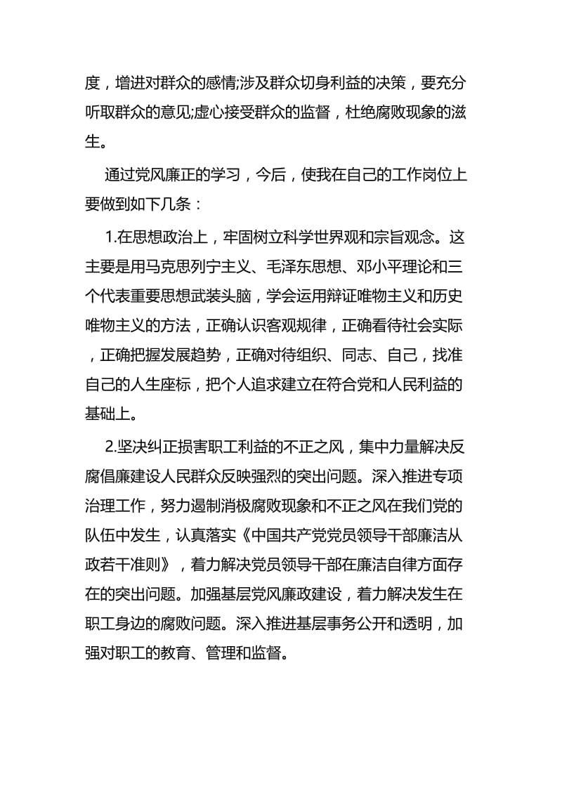 学习党风廉政建设教育的体会七篇.docx_第3页