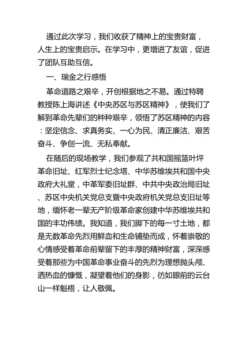 瑞金培训心得体会五篇.docx_第2页