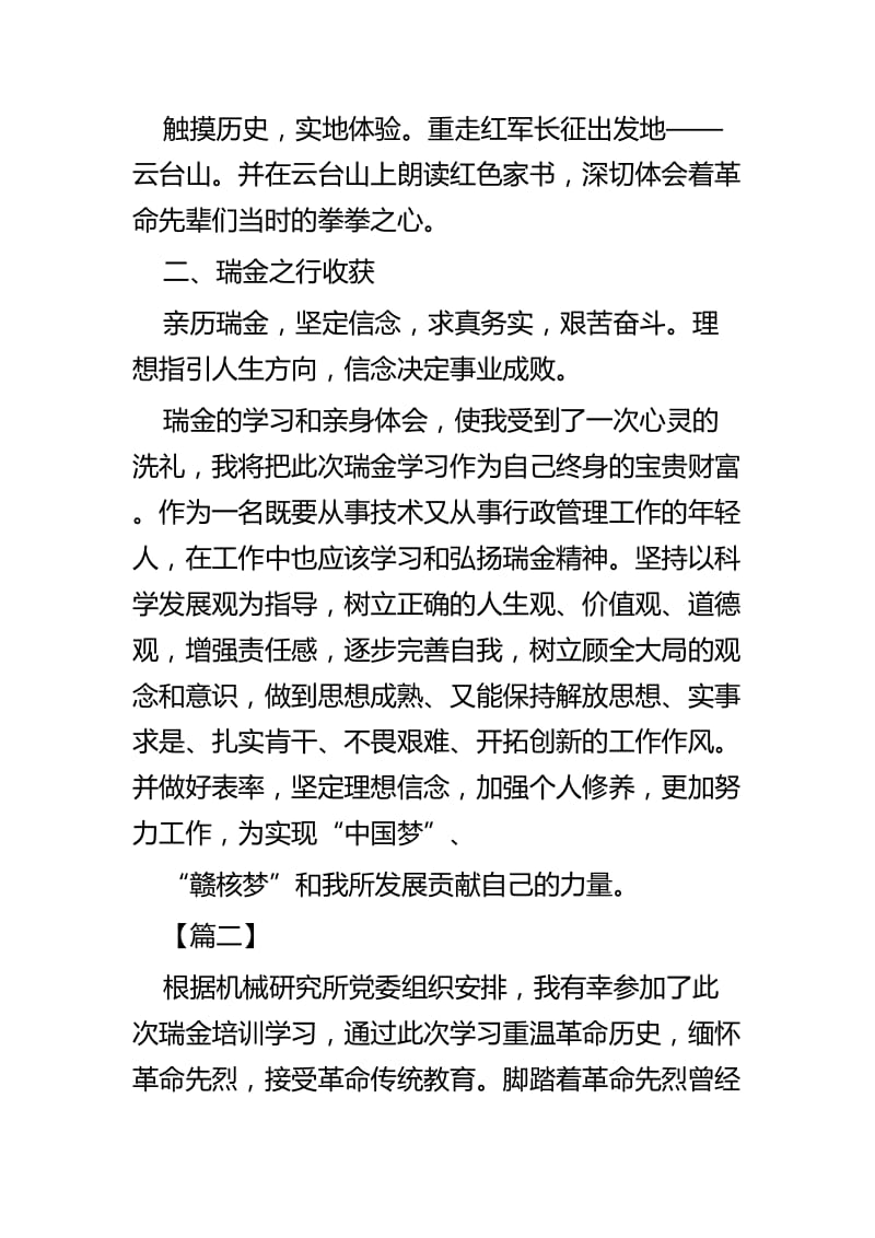 瑞金培训心得体会五篇.docx_第3页