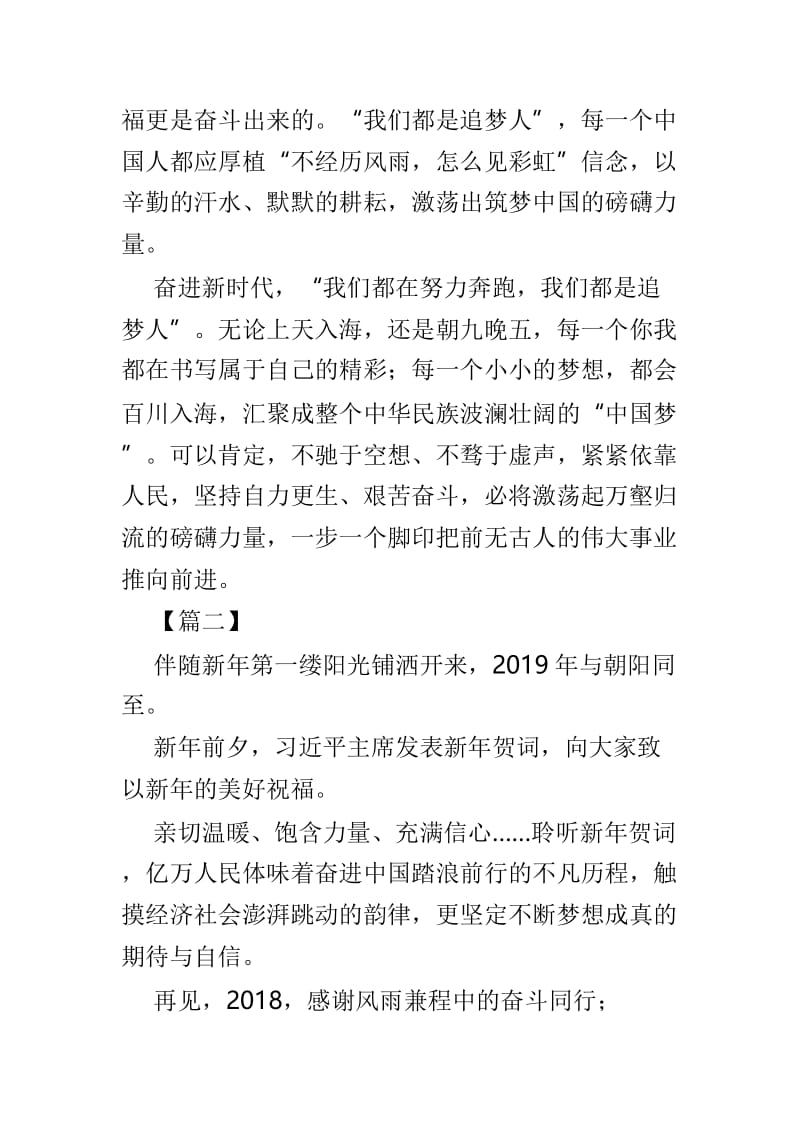 观看习近平2019年新年贺词有感4篇.doc_第2页