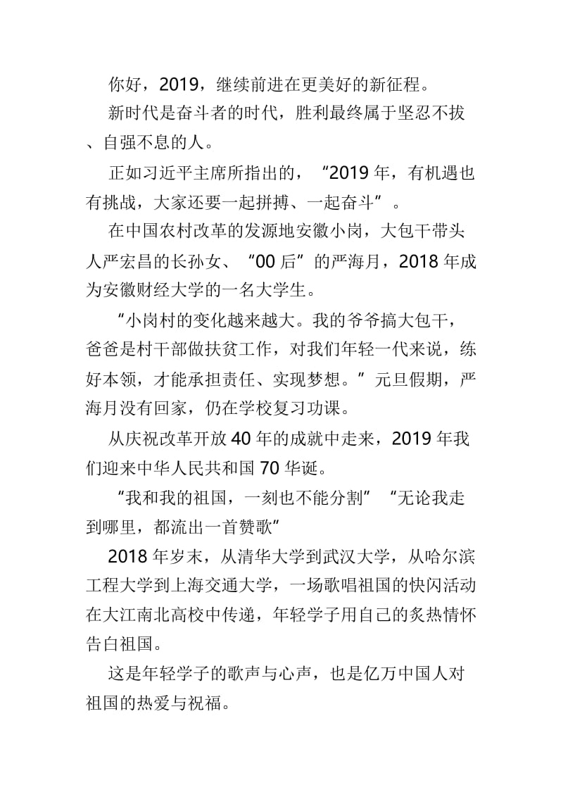 观看习近平2019年新年贺词有感4篇.doc_第3页