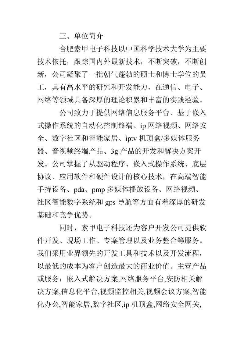 大学生暑假社会实践报告 电子科技公司实习.doc_第2页