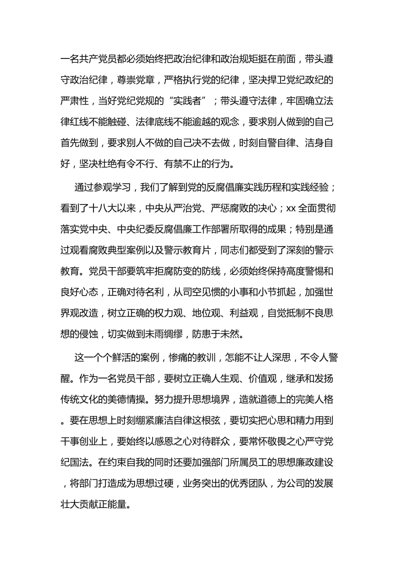 反腐倡廉教育心得体会七篇.docx_第2页