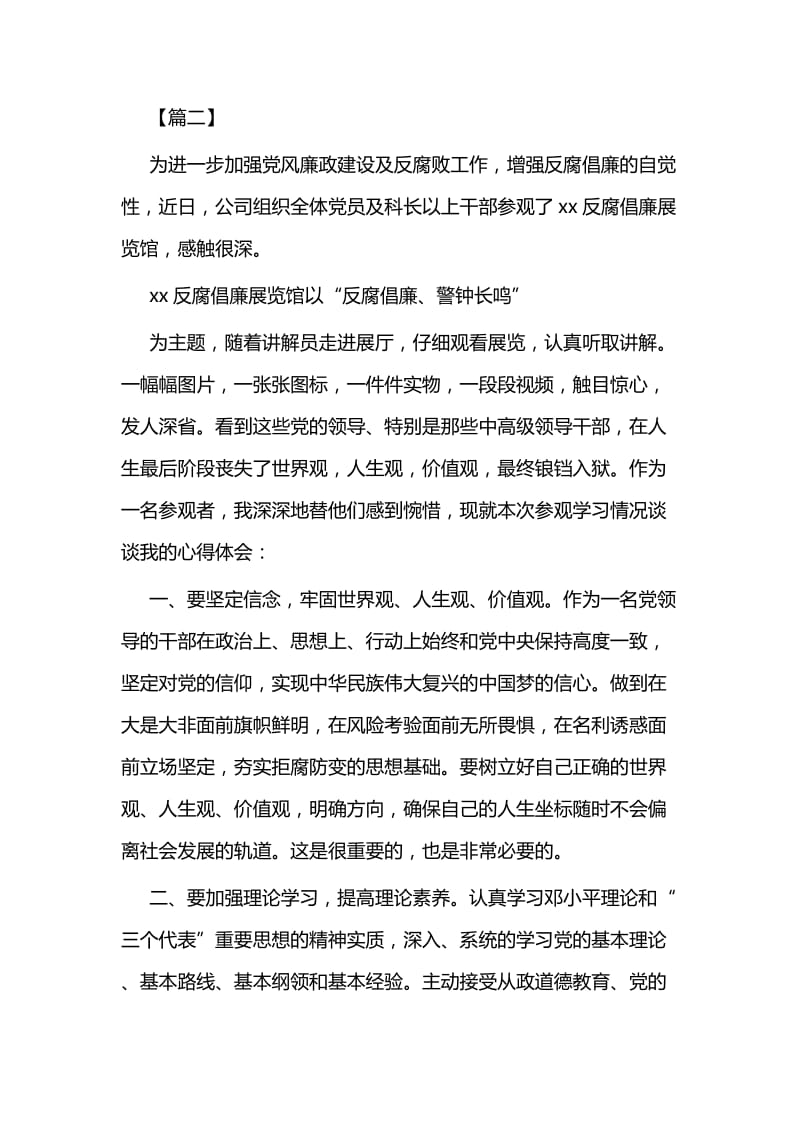 反腐倡廉教育心得体会七篇.docx_第3页