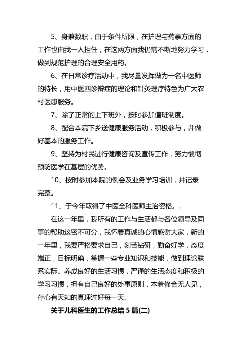 关于儿科医生的工作总结四篇.docx_第2页