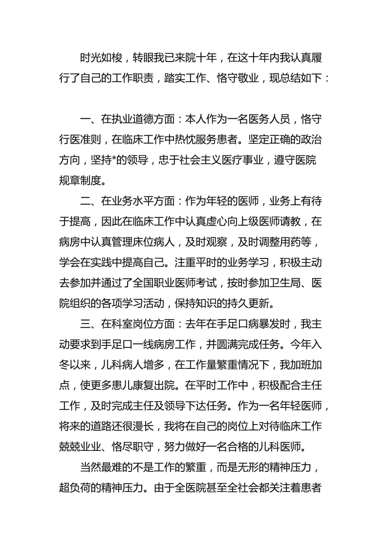 关于儿科医生的工作总结四篇.docx_第3页