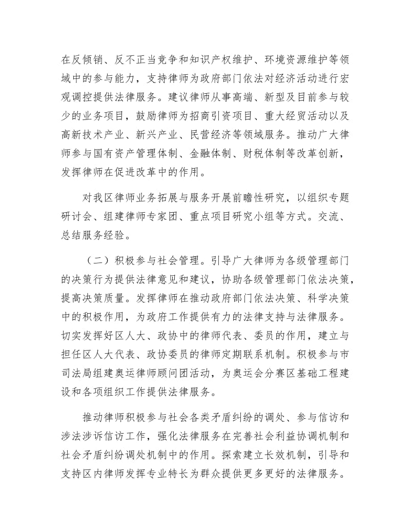 司法局进步完善律师管理安排.docx_第2页