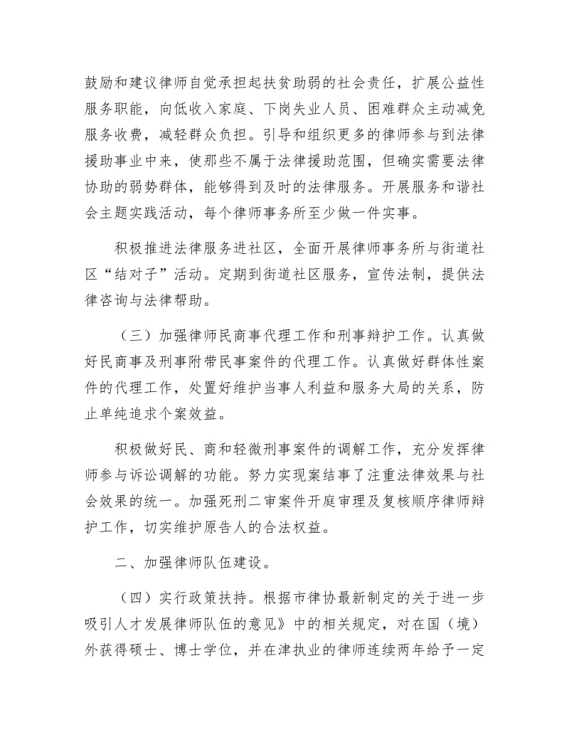 司法局进步完善律师管理安排.docx_第3页