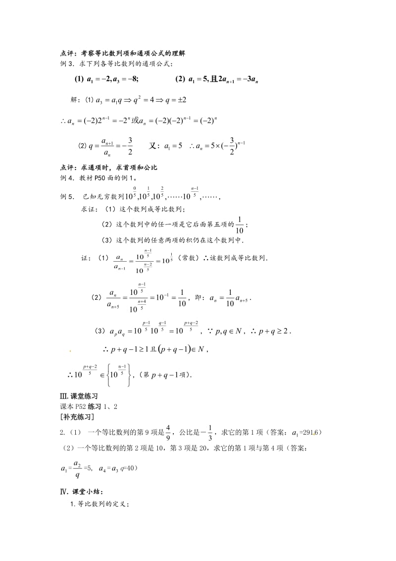 精修版（人教A版）高中数学必修5第二章 【新课教学过程2】2.4等比数列.doc_第3页