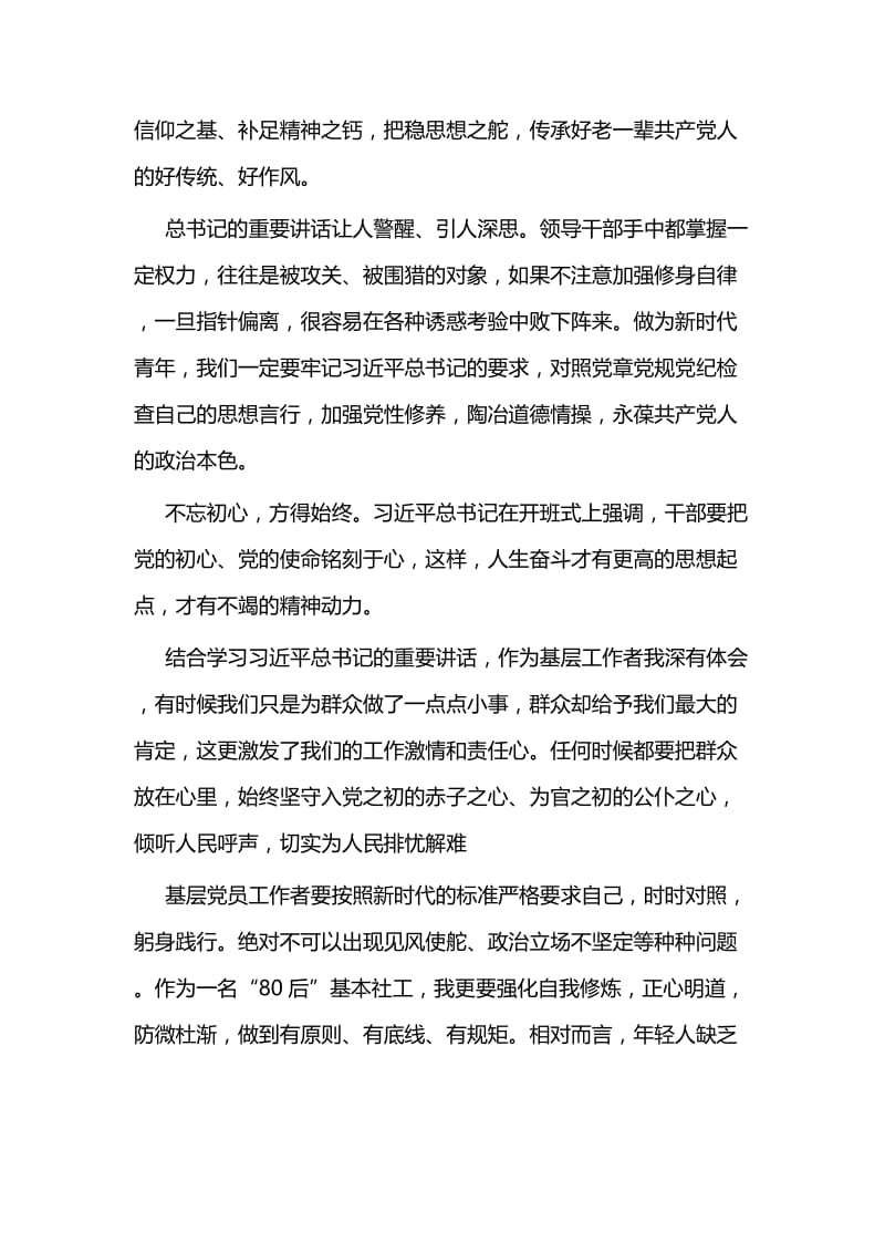 学习中青年干部培训班开班式讲话心得体会五篇 (2).docx_第2页