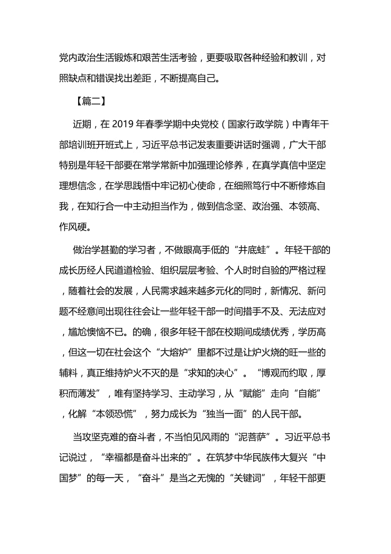 学习中青年干部培训班开班式讲话心得体会五篇 (2).docx_第3页