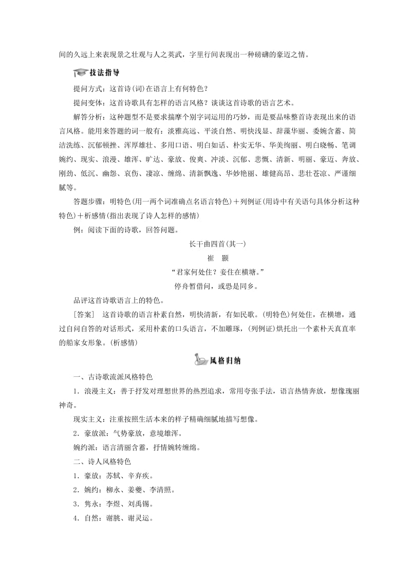 苏教版语文教案：诗歌语言的鉴赏（二）——语言风格 含答案.doc_第2页