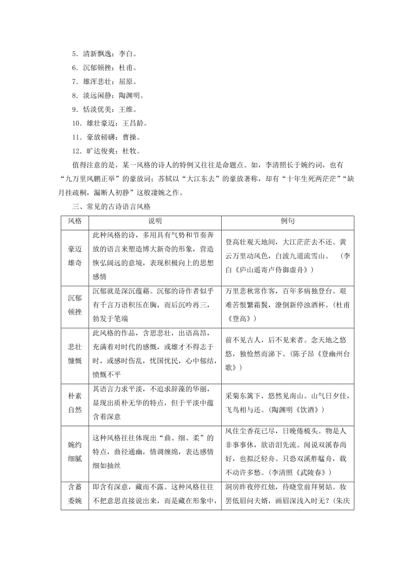 苏教版语文教案：诗歌语言的鉴赏（二）——语言风格 含答案.doc_第3页