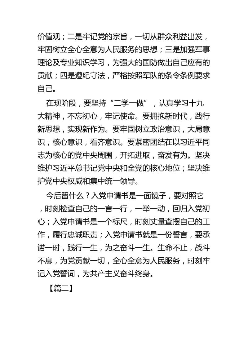 重温《入党志愿书》心得体会四篇.docx_第2页