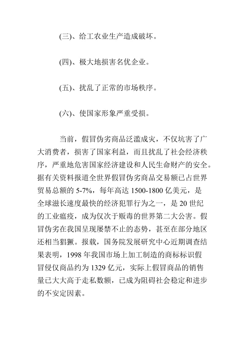 寒假社会实践报告（售货员）.doc_第2页