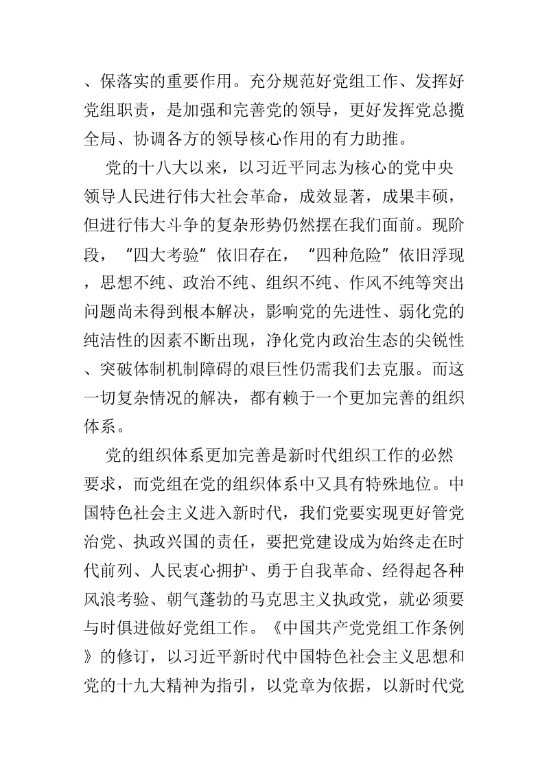 学习《关于加强党的政治建设的意见》的心得体会3篇.doc_第2页