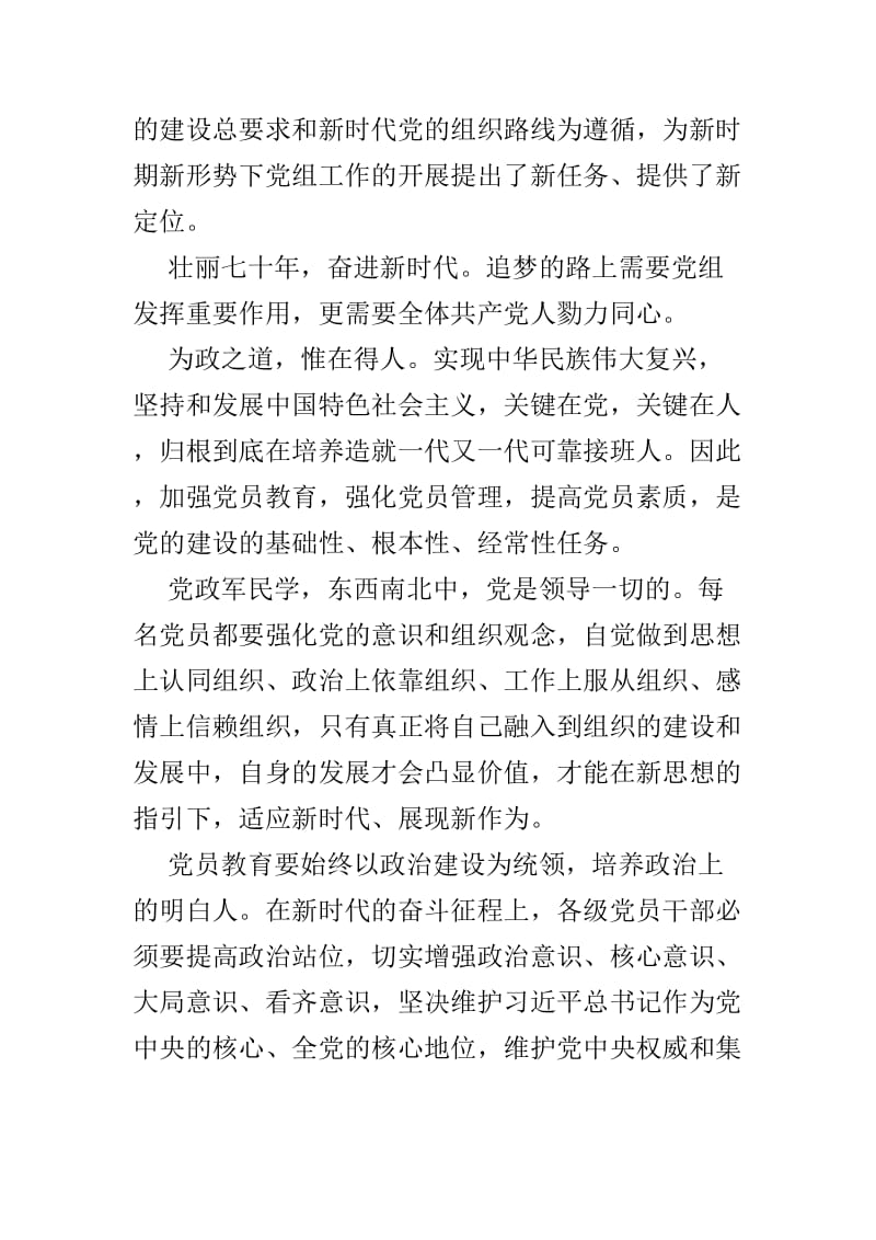 学习《关于加强党的政治建设的意见》的心得体会3篇.doc_第3页