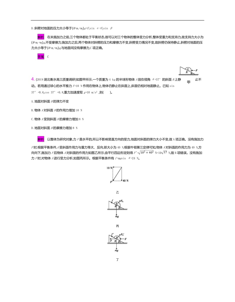 2020新亮剑高考物理总复习讲义：第二单元 相互作用 单元检测 Word版含解析.pdf_第2页