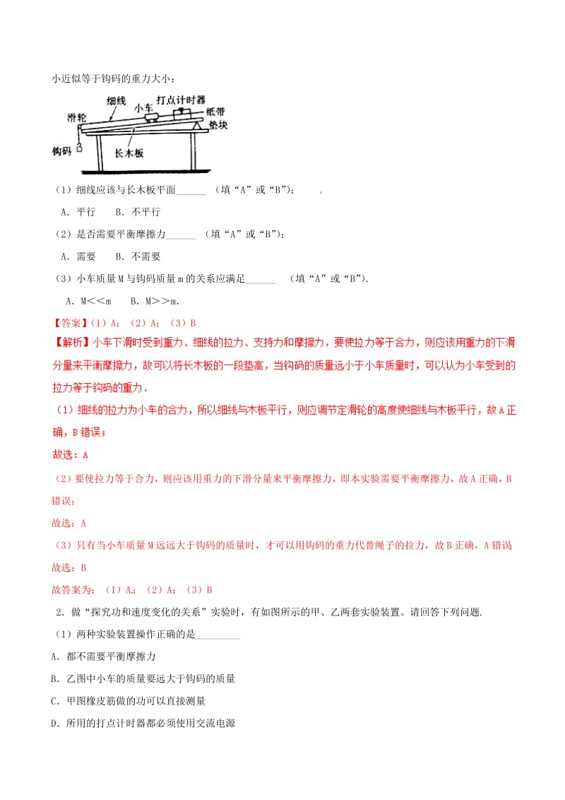 浙江鸭2019年高考物理二轮复习专题11实验：探究功与速度关系和验证机械能守恒试题含解析.pdf_第2页