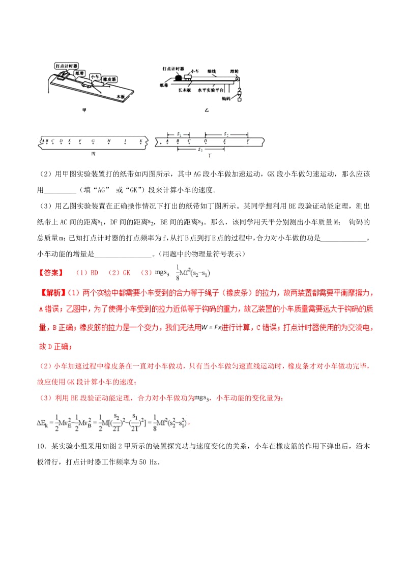 浙江鸭2019年高考物理二轮复习专题11实验：探究功与速度关系和验证机械能守恒试题含解析.pdf_第3页