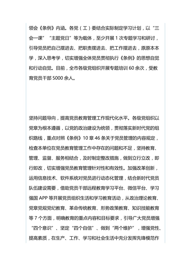 全市学习贯彻《中国共产党党员教育管理工作条例》工作情况汇报与高管局第二十个党风廉政建设宣教月活动总结.docx_第2页