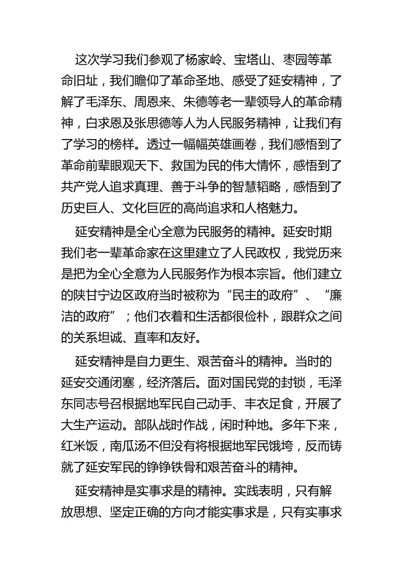 政协统战理论专题培训班学员发言稿四篇.docx_第2页