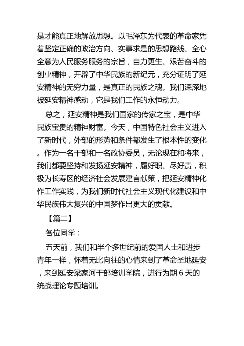 政协统战理论专题培训班学员发言稿四篇.docx_第3页