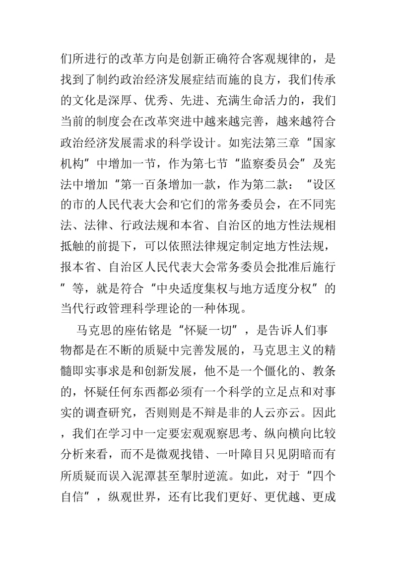 行政管理理论学习心得与新形势下调查队行政管理创新问题研究两篇.doc_第2页