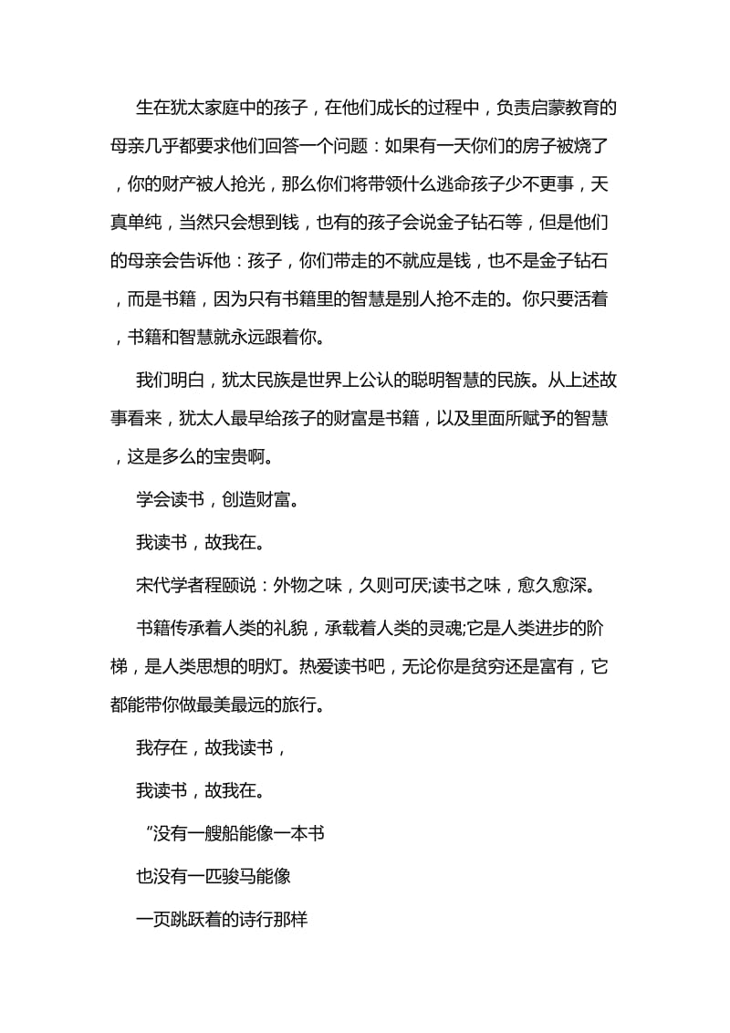 读书月主题活动征文六篇.docx_第2页