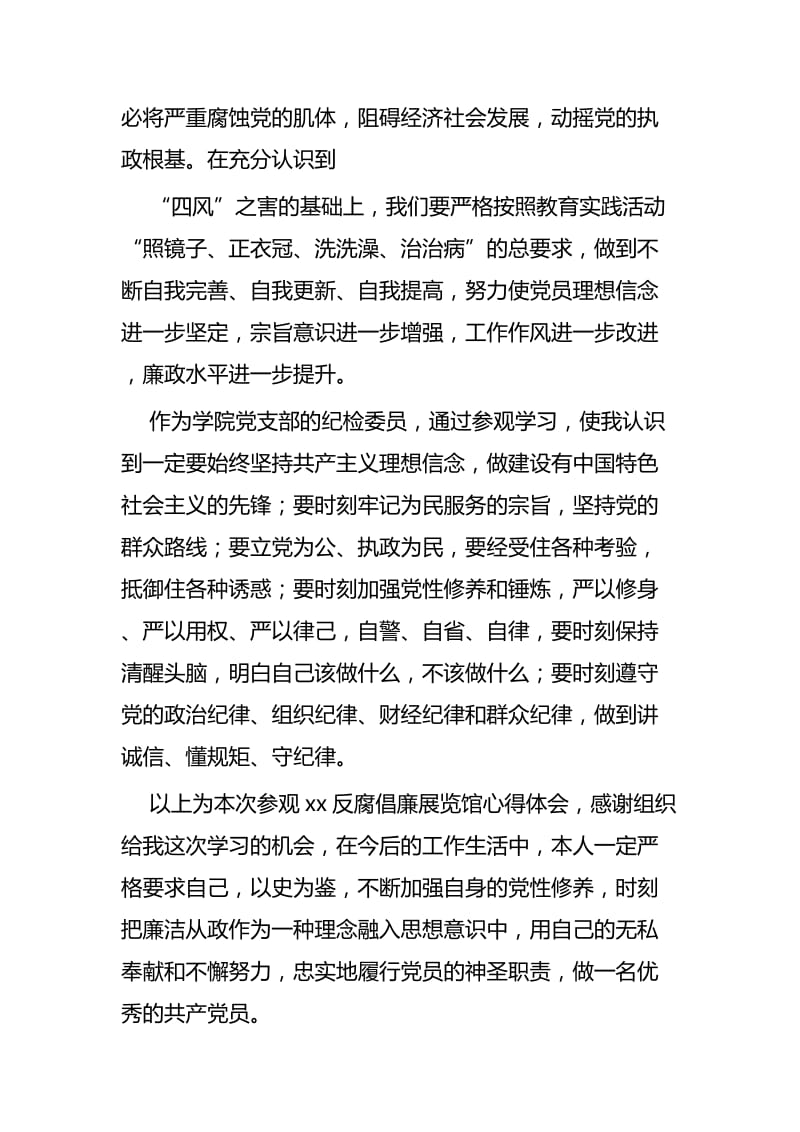 反腐倡廉教育心得体会精选六篇.docx_第2页