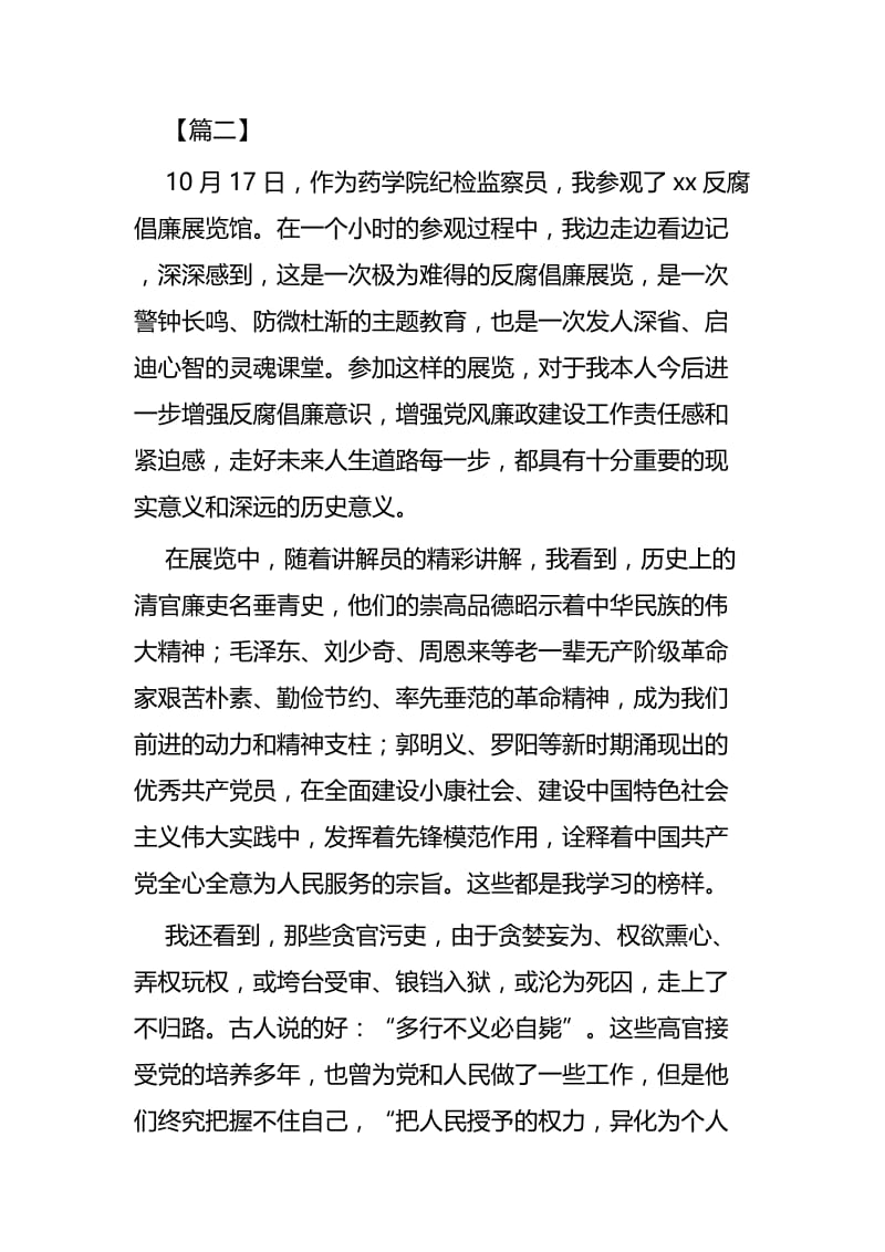 反腐倡廉教育心得体会精选六篇.docx_第3页