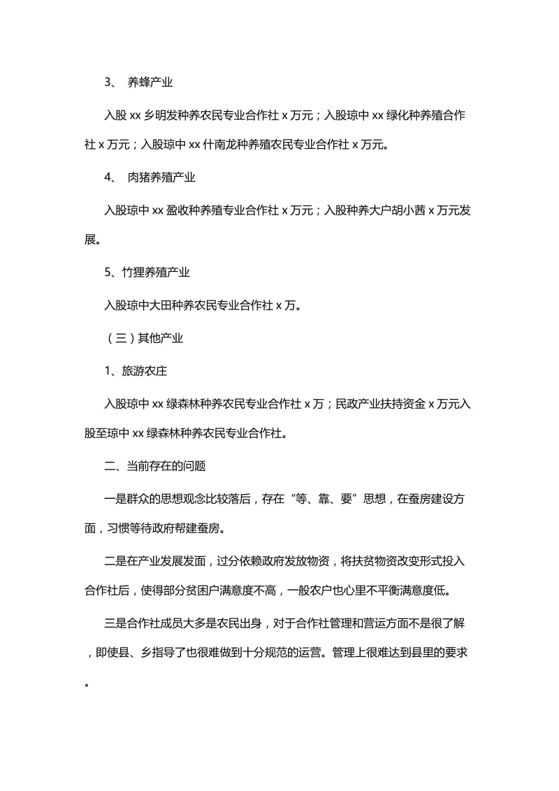 农业产业扶贫工作总结五篇.docx_第2页