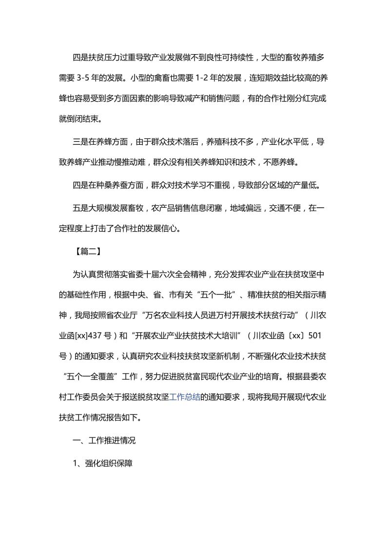 农业产业扶贫工作总结五篇.docx_第3页