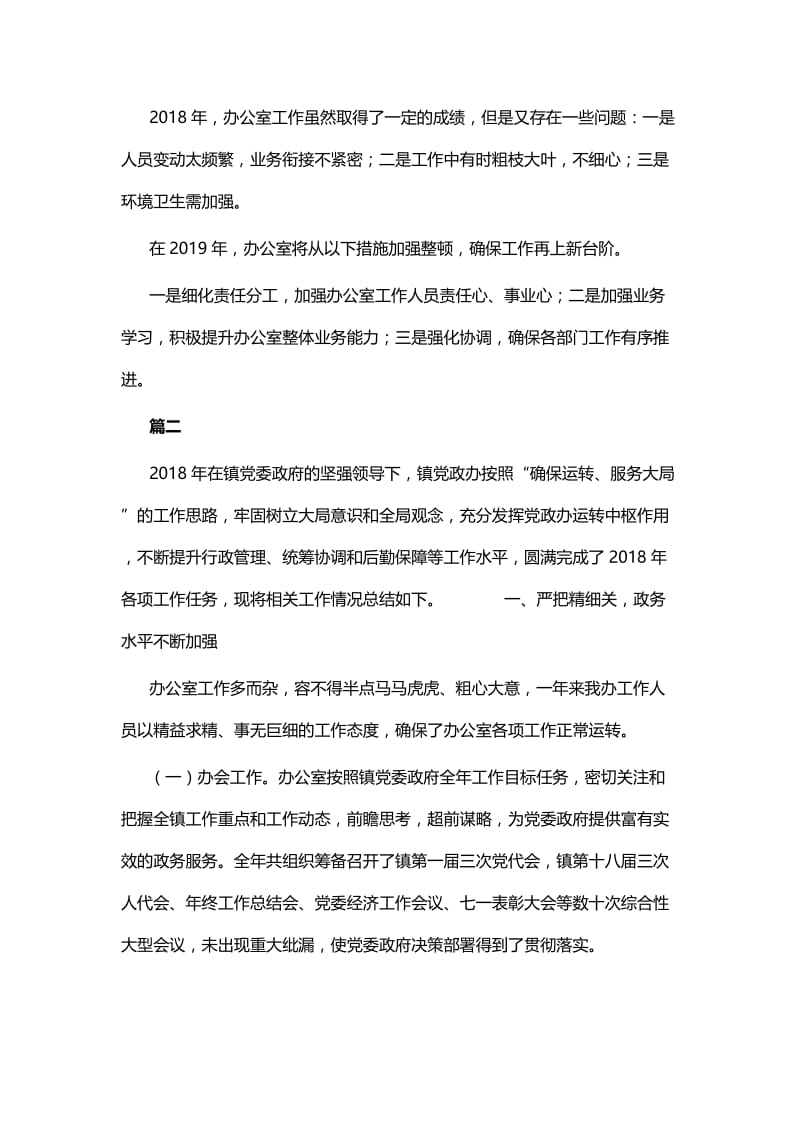 党政办2018年度工作总结五篇.docx_第2页