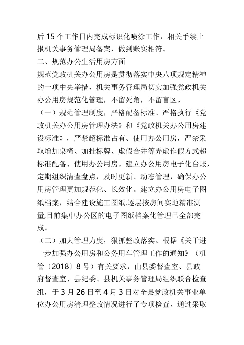 2019年关于落实中央八项规定精神情况自查报告与国土资源分局2018年法治政府建设工作报告两篇.doc_第2页