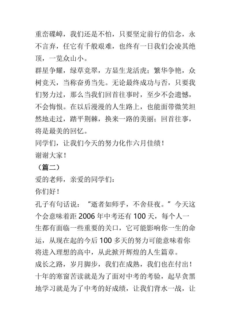 中考百日誓师学生代表发言稿41.doc_第2页