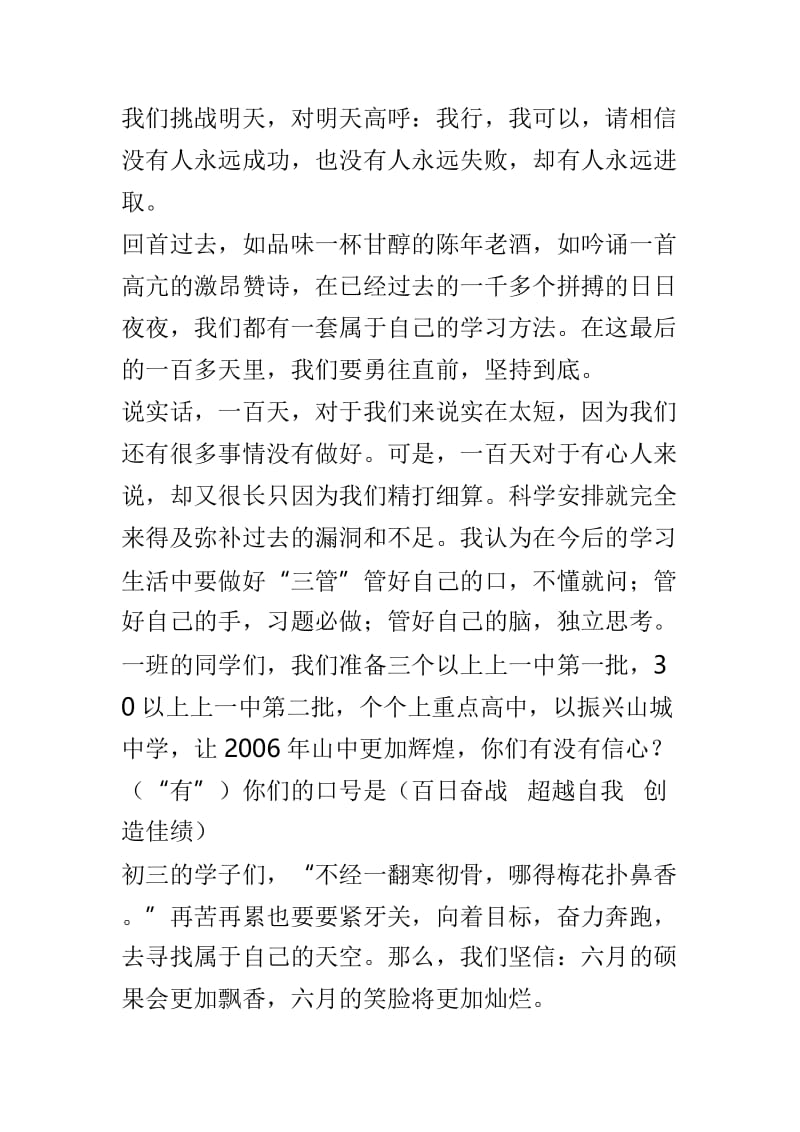 中考百日誓师学生代表发言稿41.doc_第3页